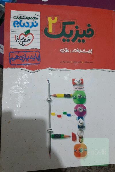 فیزیک دو نردبام
