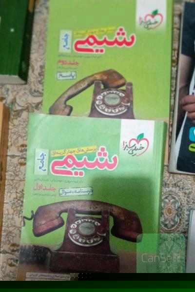 شیمی 