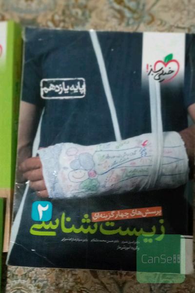 زیست شناسی 