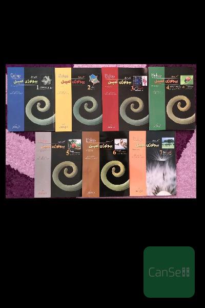 کتاب مرجع بیولوژی کمپبل 7 جلد کامل