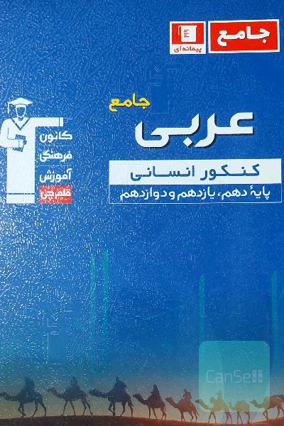 کتاب عربی +فلسفه منطق  قلمچی