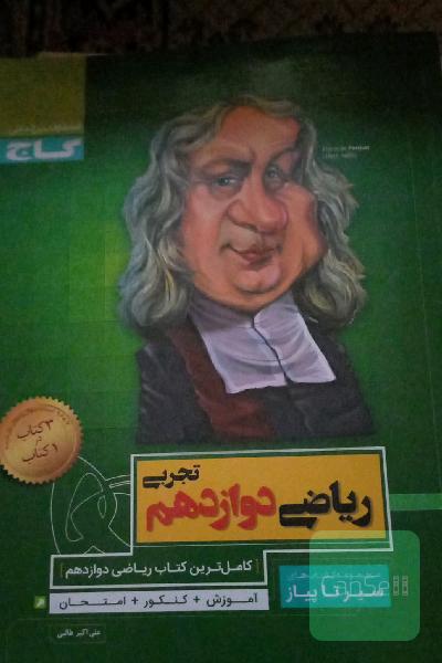 ریاضی دوازدهم تجربی