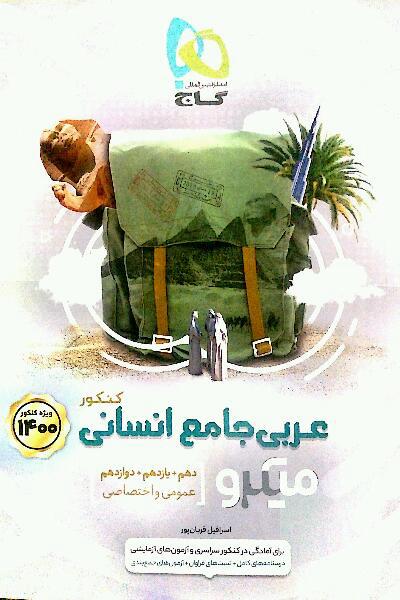 عربی جامع انسانی