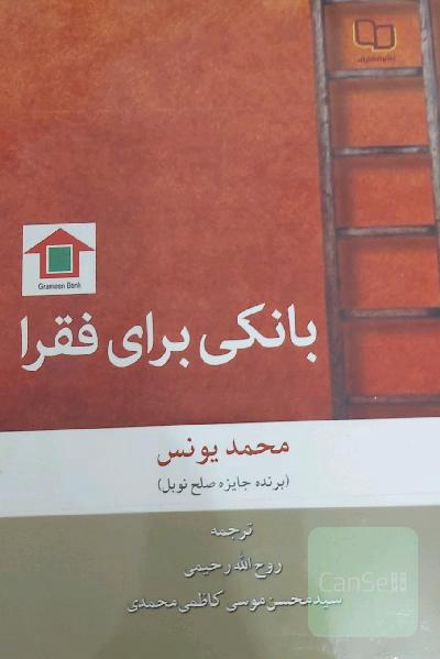 بانکی برای فقرا