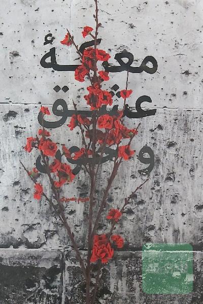 معرکه عشق و خون