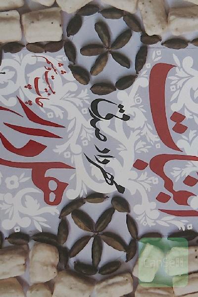 آبنبات هل‌دار