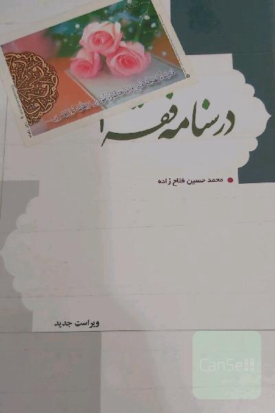 درسنامه فقه