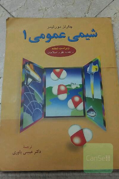 شیمی عمومی 1