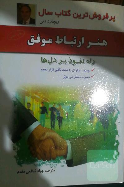 هنر ارتباط موفق 