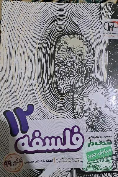 فلسفه 12