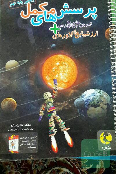 پرسش‌های مکمل ریاضی پایه نهم: تمرین‌های درس به درس + ارزشیابی‌های دوره‌ای