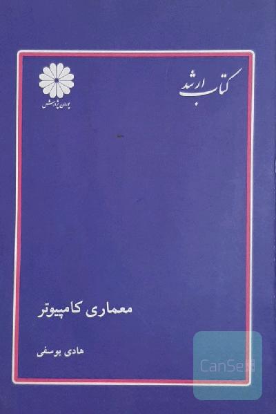 تست معماری کامپیوتر