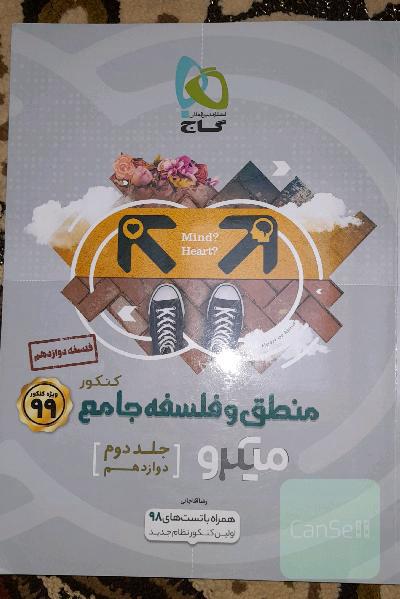 منطق و فلسفه جامع کنکور