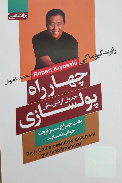 چهار راه پولسازی