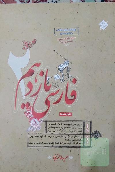 فارسی مبتکران یازدهم 