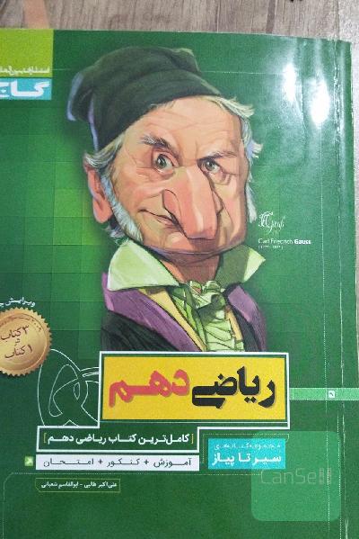 ریاضی دهم سیرتاپیاز