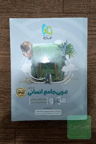 عربی جامع انسانی