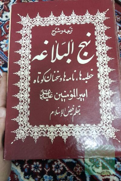 نهج‌البلاغه‌حضرت‌علی. خطبه‌های. نامه‌ها.وسخنان‌کوتاه‌...جلد‌1ت6