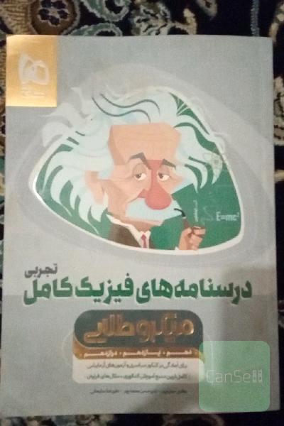 درسنامه فیزیک کامل تجربی میکرو طلایی