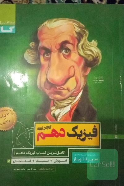 سیر تا پیاز فیزیک دهم