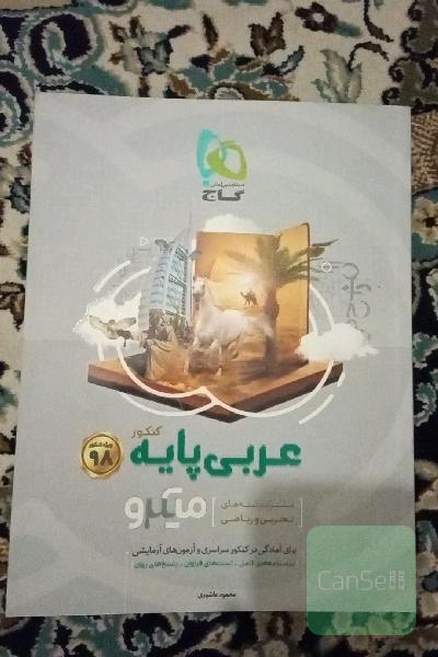 عربی کامل کنکور