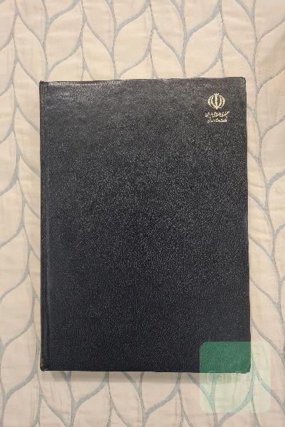 از دریا به دریا(کشف الابیات مثنوی) 