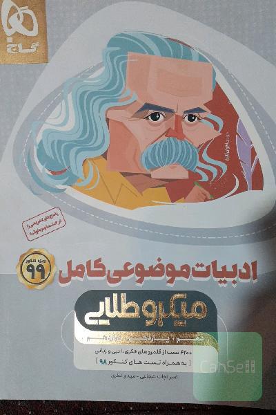 ادبیات موضوعی کامل با جلد پاسخنامه