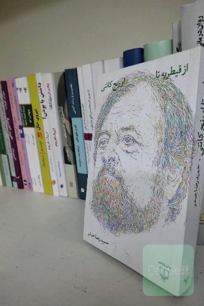 از قیطریه تا اورنج کانتی