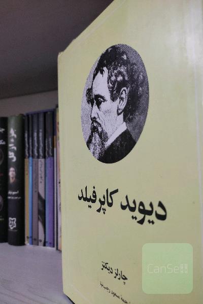 سرگذشت دیوید کاپرفیلد