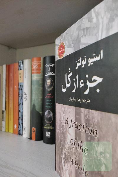 جزء از کل