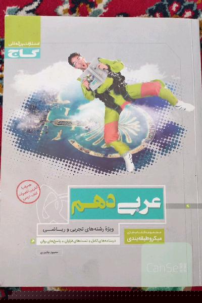 عربی دهم تجربی  میکرو طبقه بندی