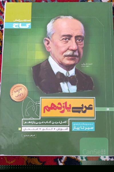 عربی یازدهم سیر تا پیاز