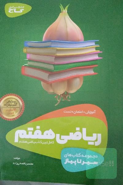 ریاضی هفتم (دوره‌ اول متوسطه)