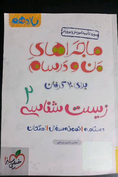 زیست‌شناسی 2 - پایه یازدهم