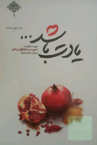 یادت باشد