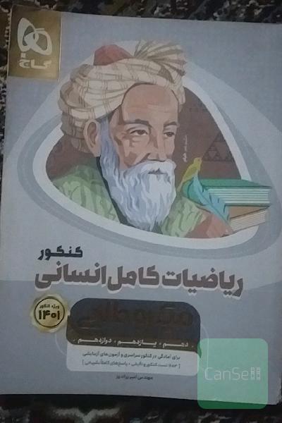 ریاضیات کامل انسانی