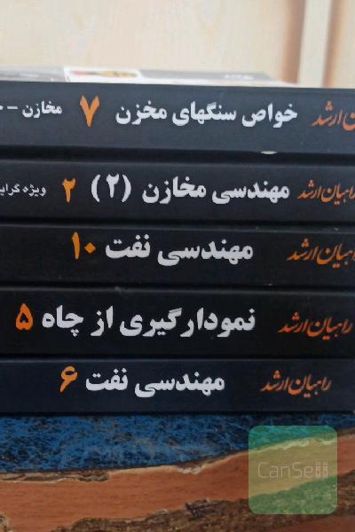 کنکور ارشد نفت