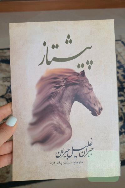 پیشتاز