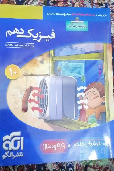 فیزیک 3 جامع نشر الگو تجربی_جلد اول