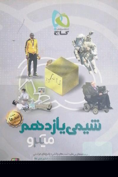شیمی یازدهم