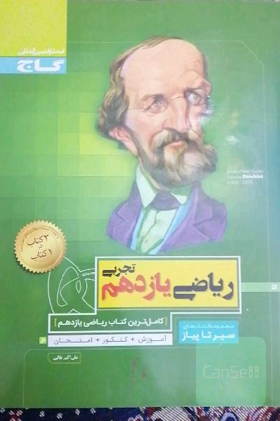 ریاضی یازدهم