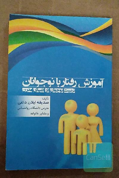 آموزش با رفتار نوجوانان؛تربیت نوجوانان در دنیای مدرن