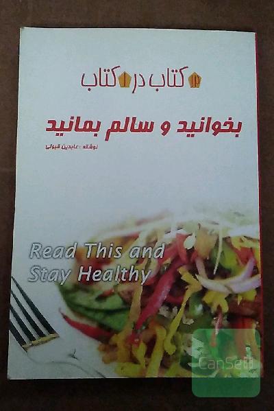 بخوانید و سالم بمانید