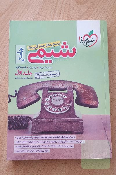 کتاب شیمی جامع خیلی سبز