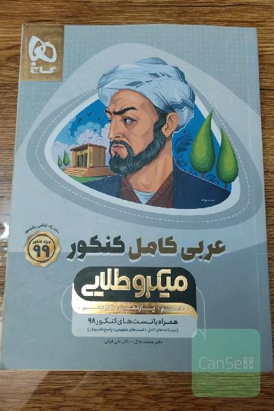 عربی کامل