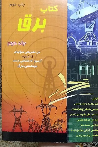 کتاب برق