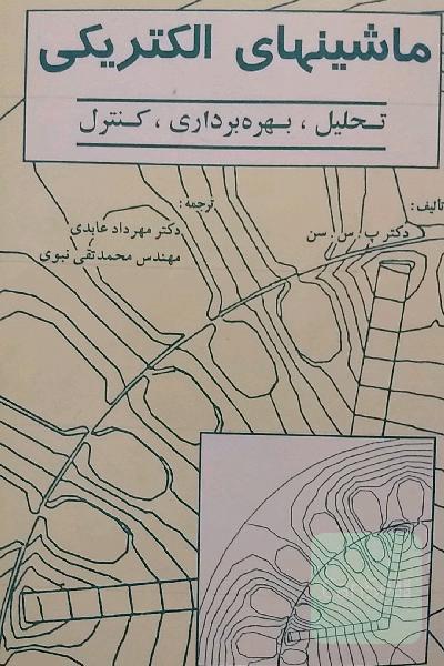 ماشین های الکتریکی