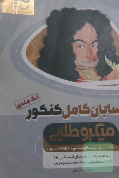 حسابان کامل کنکور