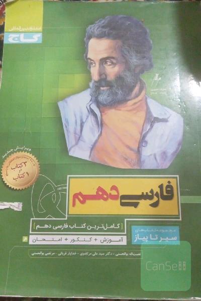 فارسی دهم