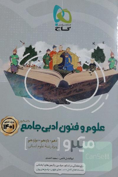 علوم و فنون ادبی جامع
